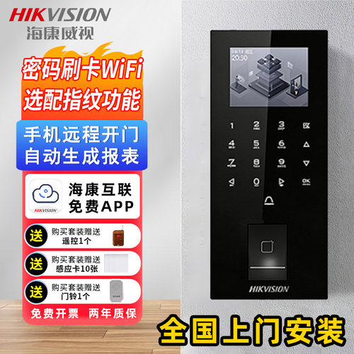 海康威视DS-K1T807M指纹密码刷卡室外防水门禁系统一体机刷卡电锁