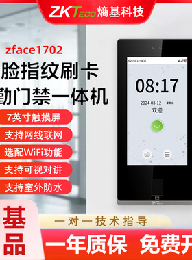 ZKTeco熵基zface1701/1702/1300/1200/1100门禁一体机面部刷卡