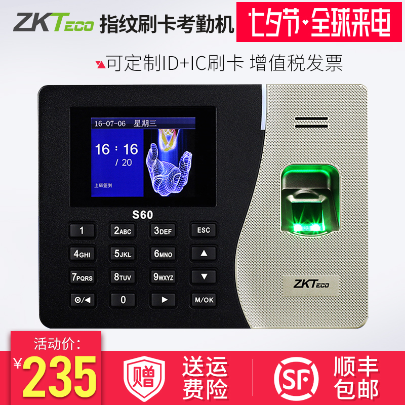 ZKTECO/ÖпØÖÇ»ÛS60 Ö¸ÎÆ¿¼ÇÚ»ú ÍøÂç´ò¿¨»ú ÉÏϰàÇ©µ½ÃâÈí¼þ