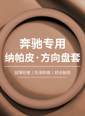 奔驰方向盘套E300L/C260L/GLC300/S450/GLE450A200GLK300真皮透气