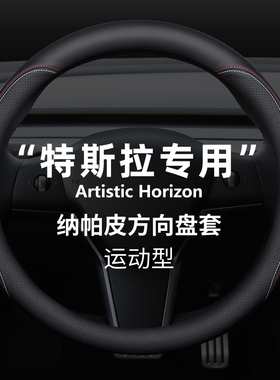 适用特斯拉方向盘套model3modelY焕新modelX四季通用汽车把套真皮