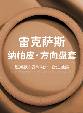 雷克萨斯ES300h方向盘套LX570/UX300h/NX350/RX350LS500h真皮把套
