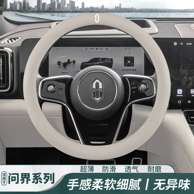 适用于华为问界M7M8M9方向盘套