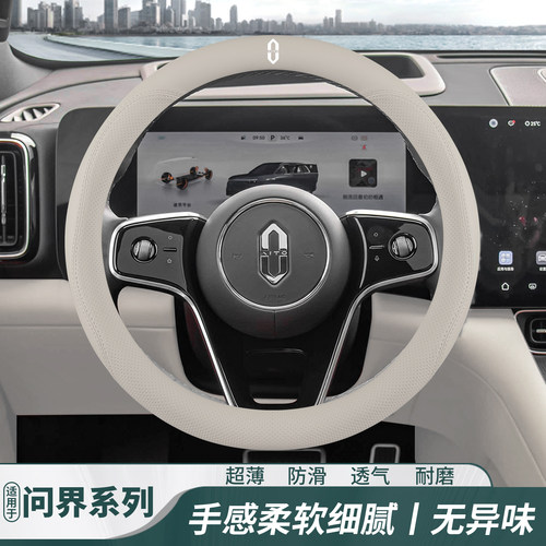 适用于华为问界M7M8M9方向盘套