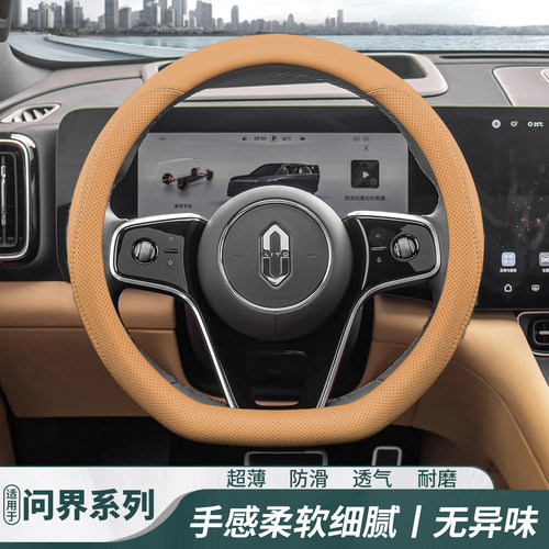 适用华为问界M9Ultra/Pro真皮方向盘套M7 M5 M8 超薄四季通用把套