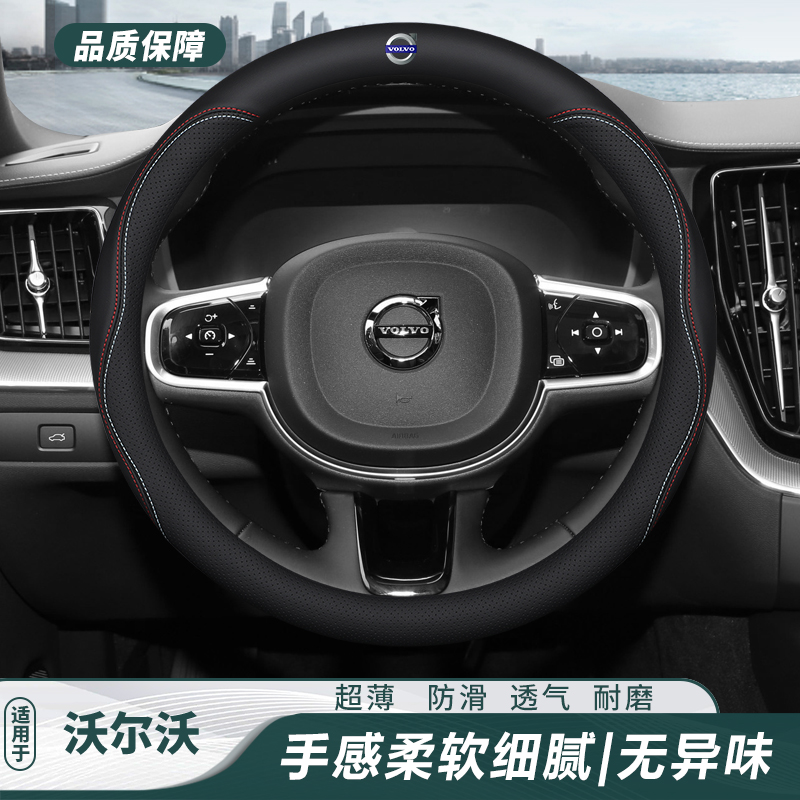 适用沃尔沃方向盘套XC60 XC90 XC40 S90 S60 V60 V90 V40四季把套