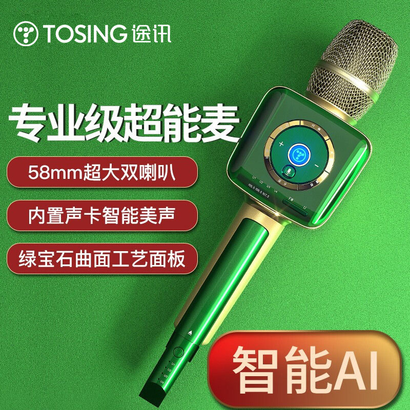 途讯户外无线网红全指向便携话筒