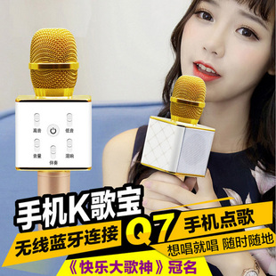 菇旺Q7蓝牙无线手机麦克风音响话筒一体全民家用K歌宝掌上KTV唱歌