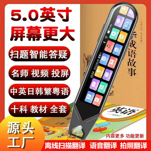 海壳英语扫描翻译笔语音互译离线