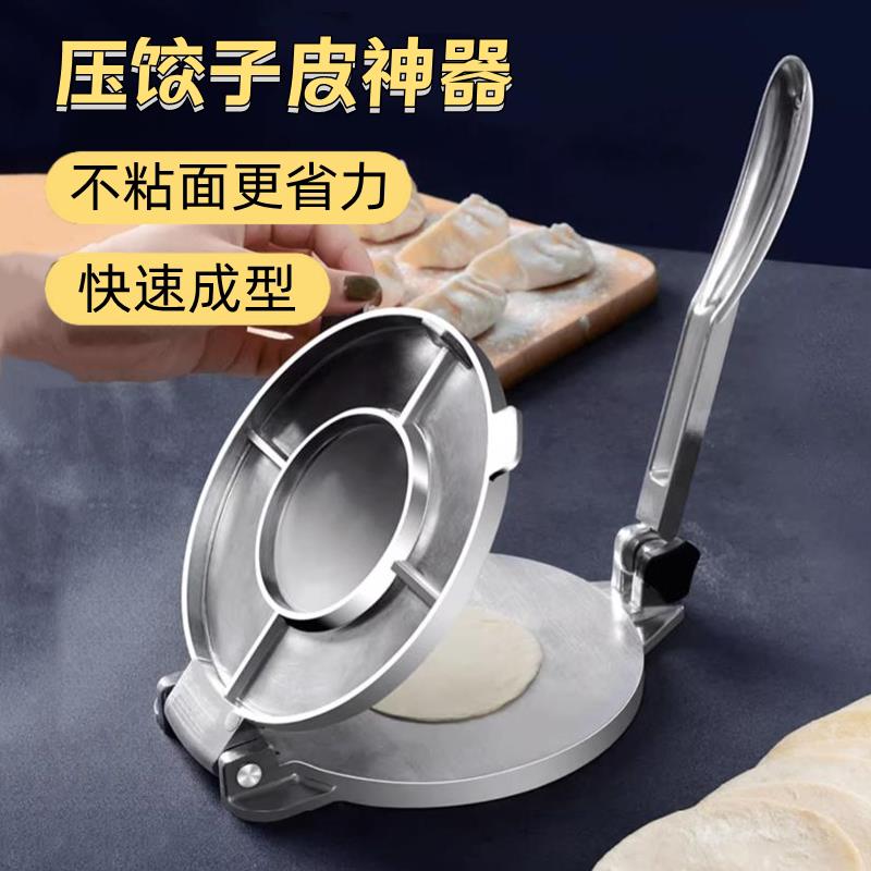 不锈钢压饺子皮神器新款