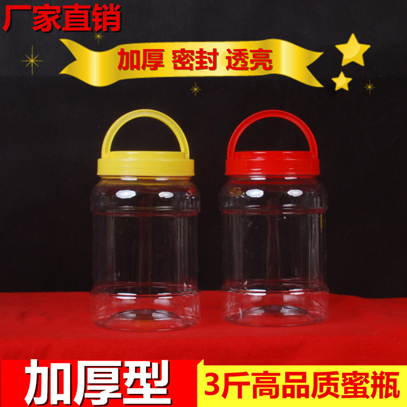蜂蜜瓶塑料瓶子3斤装1500