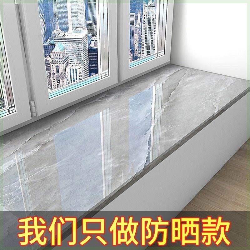 窗台板自粘亚克力加厚贴