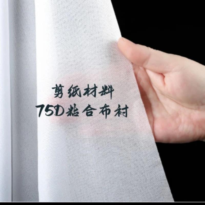 剪纸服装白色布自粘内里