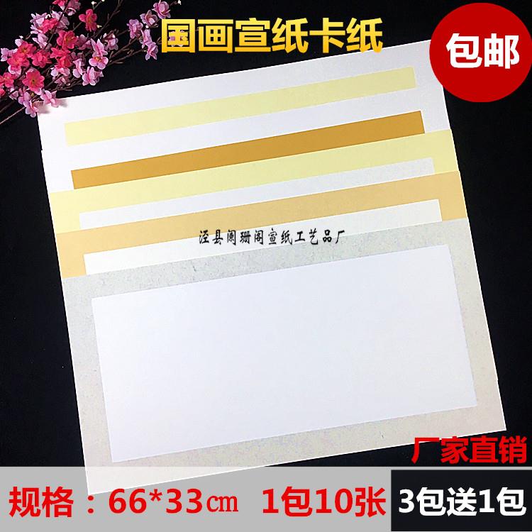宣纸卡纸66*33㎝长方形镜