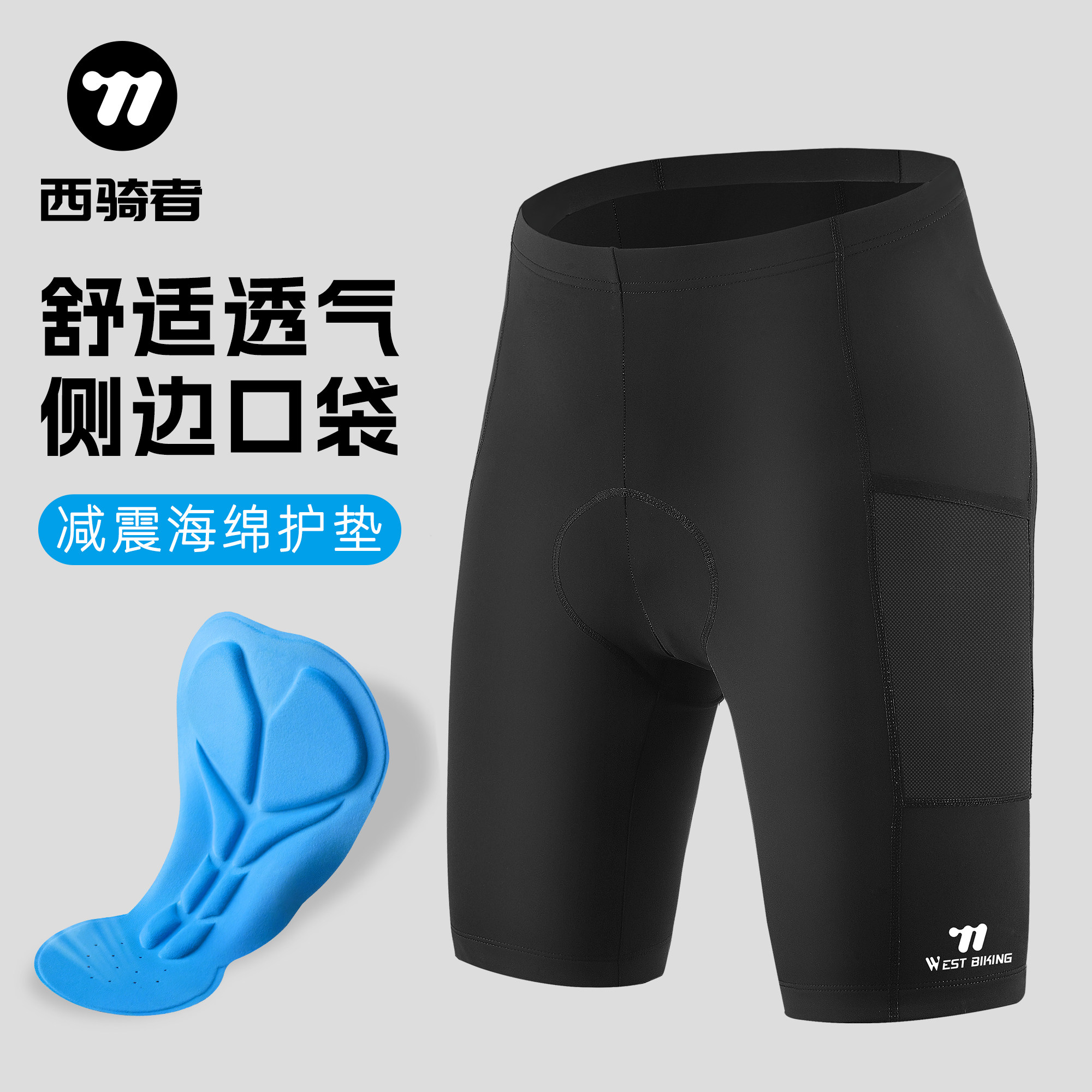 西骑者自行车裤男女款带