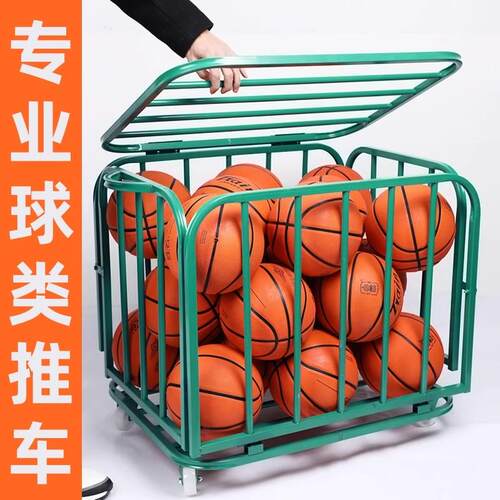 球车篮球推框收纳装类筐