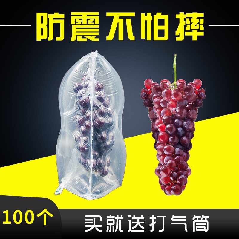 葡萄袋中袋充气气泡袋透
