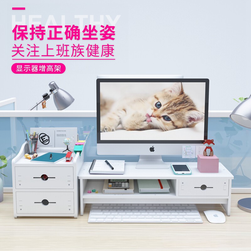 台式电脑萤幕增高架桌面