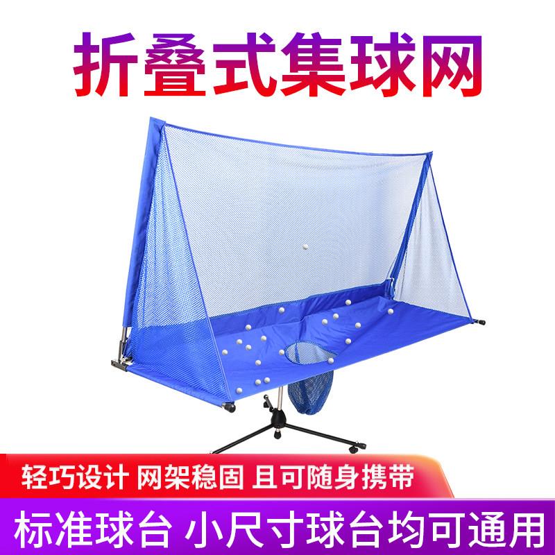 可移动落地式乒乓球集球