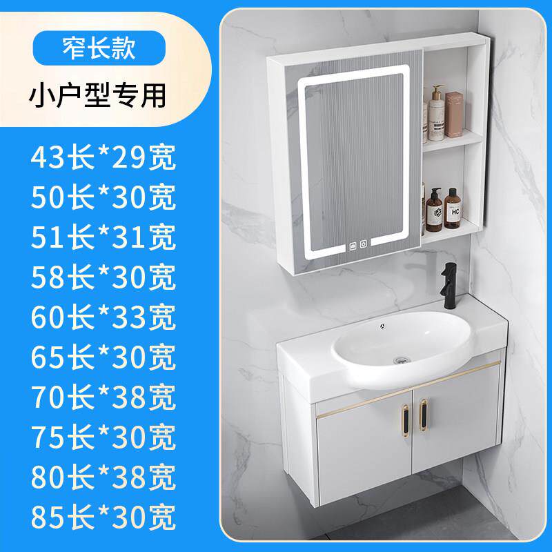小户型太空铝浴室柜窄长