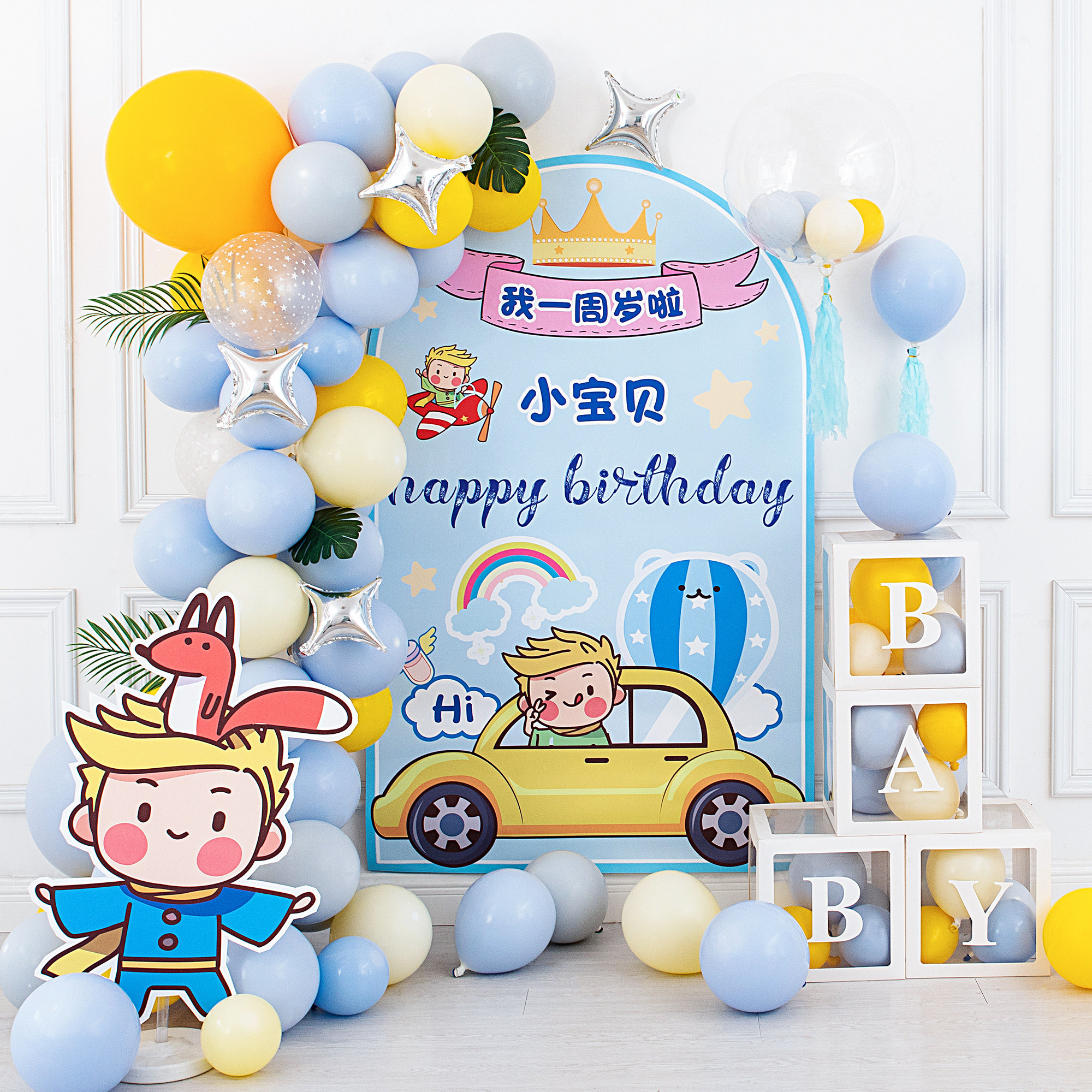 小王子生日主题背景墙气