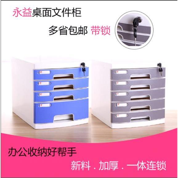 a4桌面带锁塑料抽屉式资