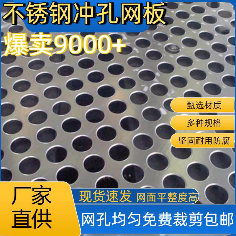 304不锈钢冲孔板网包邮过