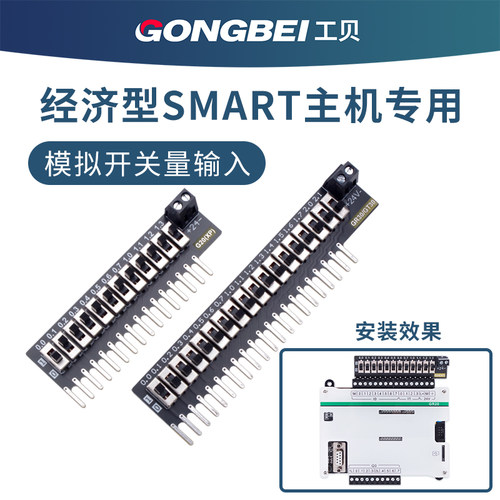 用于工贝经济型smart plc输入仿真板 模拟开关量 程序测试调试