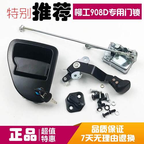 挖掘机配件柳工906D/908D驾驶室门锁总成专用款车门内外拉手 锁块