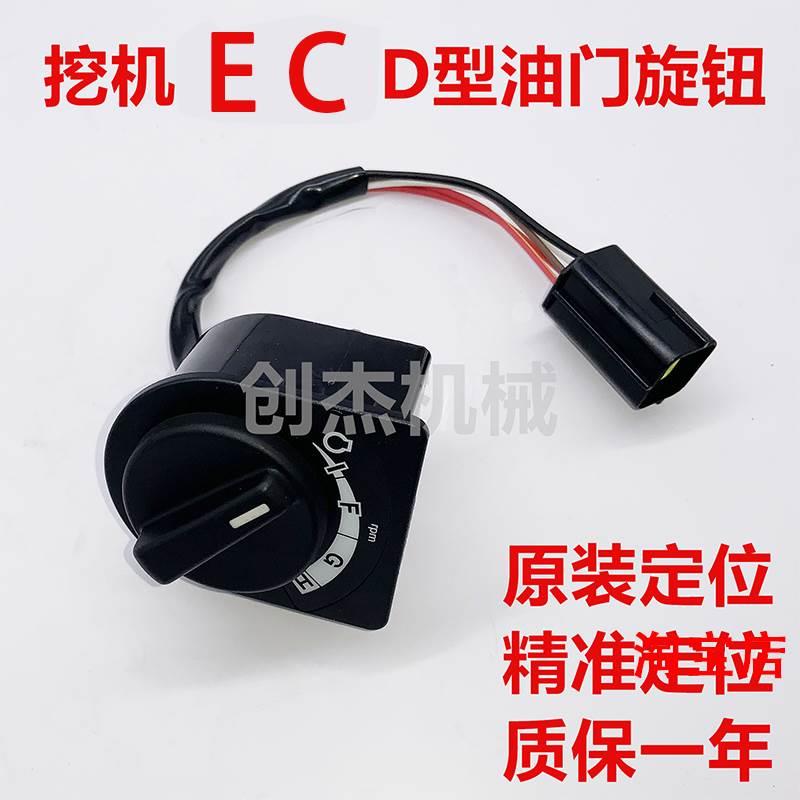 挖掘机适用沃尔沃EC250/350/380/480D油门旋钮控制器油门挡位开关