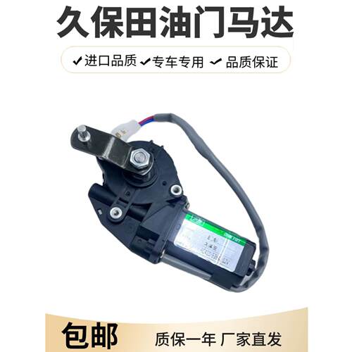 挖掘机久保田KX155 161 163 165 175 183 185-35油门马达加油电机