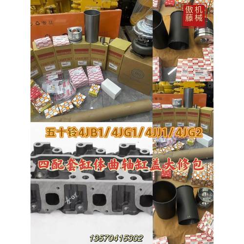 五十铃4JB1 4JG1 4JJ1 4JG2 4HG1发动机四配套曲轴缸体缸盖连杆配