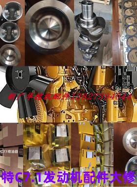 卡特326D2 328D 320D2L 330D2挖掘机C7.1发动机大修件活塞/环配件