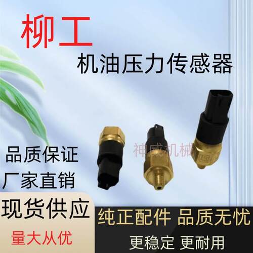 柳工LG920 922 936 908 915 948E 机油压力传感器压力开关34B1072