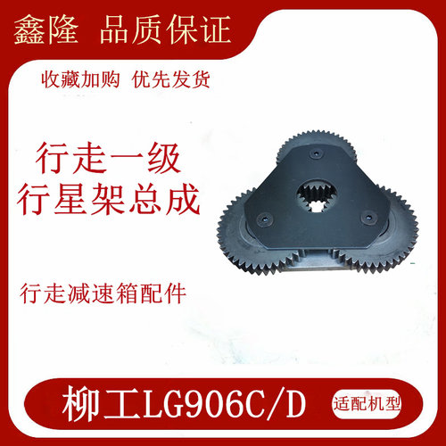 柳工LG906D行走减速箱齿轮配件