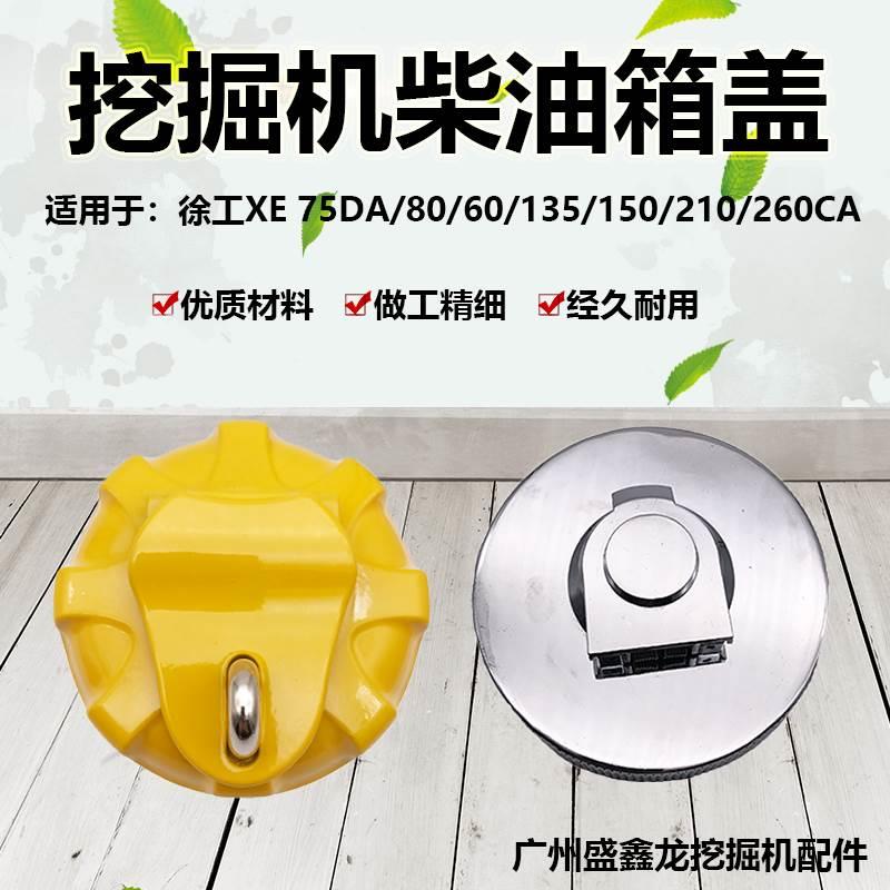 挖掘机配件适用于山重众友JCM906D/907B/908/921/913重友柴油箱盖