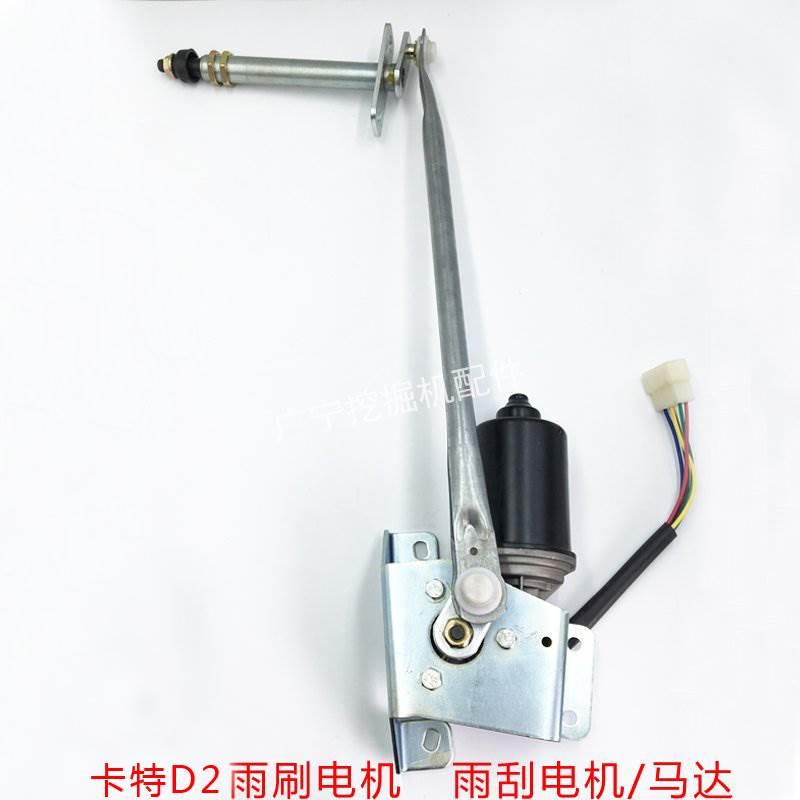 适用卡特313d2gc 320D2雨刮电机 雨刮器马达 雨刮支架挖掘机配件