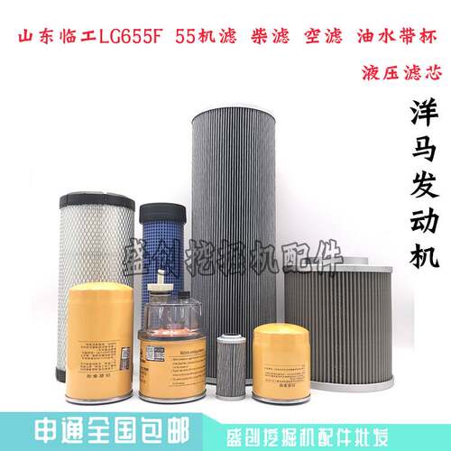 山东临工LG655F 55E机油柴油空气滤芯油水分离器液压回油进油配件