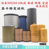 住友挖掘机SH260 A6电喷机油柴油空气滤芯油水分离器液压滤清器