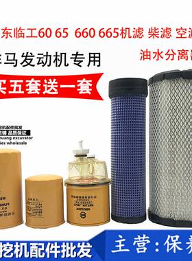 挖掘机山东临工LG60 65 660F 665机油格柴油格空气滤芯滤清器配件