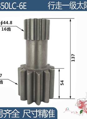 神钢SK350LC-6E行走一级太阳齿轴 12/16齿 137H挖机配件