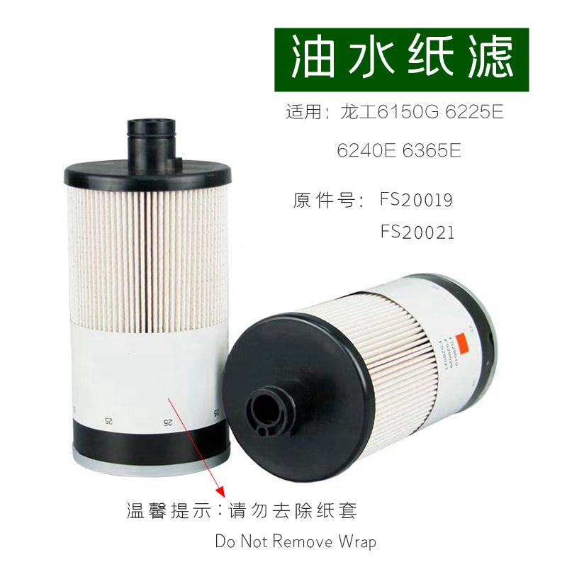 挖机配件龙工6150G 6225 6240E 6365E柴油滤芯油水分离器纸滤虑心