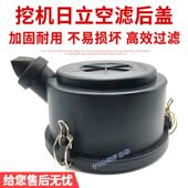 空滤后盖外盖子 6空滤外壳 空气滤芯总成配件 挖掘机日立ZAX120