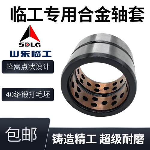 临工挖掘机轴套55 60 65 75 80 85 135 150马拉头工字架轴套衬套