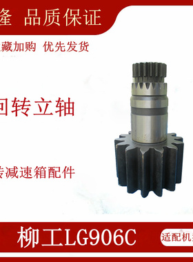 柳工LG906 908C/D挖掘机回转减速箱一级二级太阳齿滚针轴承行星架
