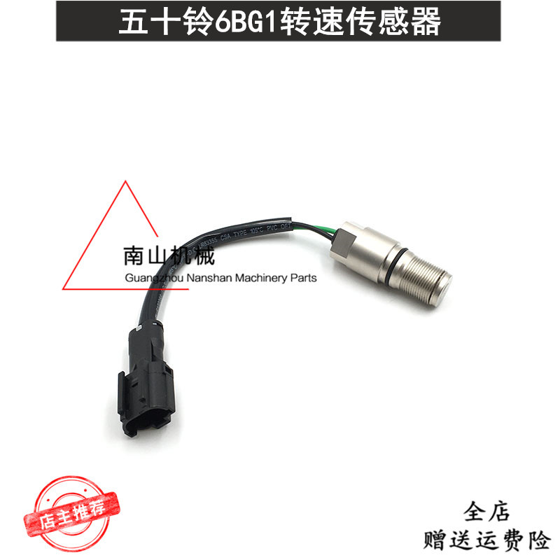 住友SH200A3转速传感器五十铃6BG1发动机转速感应器挖掘机配件