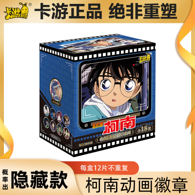 卡游 名侦探柯南动画主题徽章系列吧唧谷子盲盒六一儿童节礼物