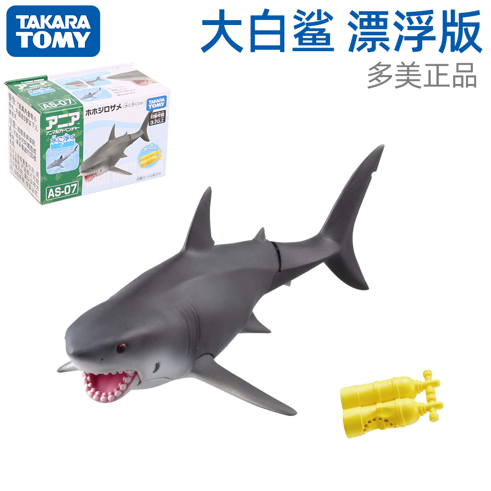 tomy多美卡 大白鲨漂浮版 鲨鱼野生仿真认知动物模型可动儿童玩具