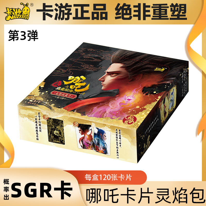 卡游 哪吒之魔童闹海电影收藏卡灵焰包第3弹 卡片卡牌盲盒谷子