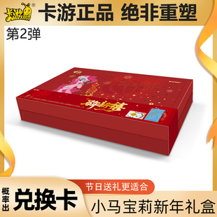 卡友 小马宝莉卡片 友谊永恒卡 福来启运第2弹 新年礼盒卡牌盲盒